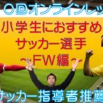 アラウンドザワールド 難易度4 リフティング技 ロンドスポーツアカデミー 豊明市サッカースクール