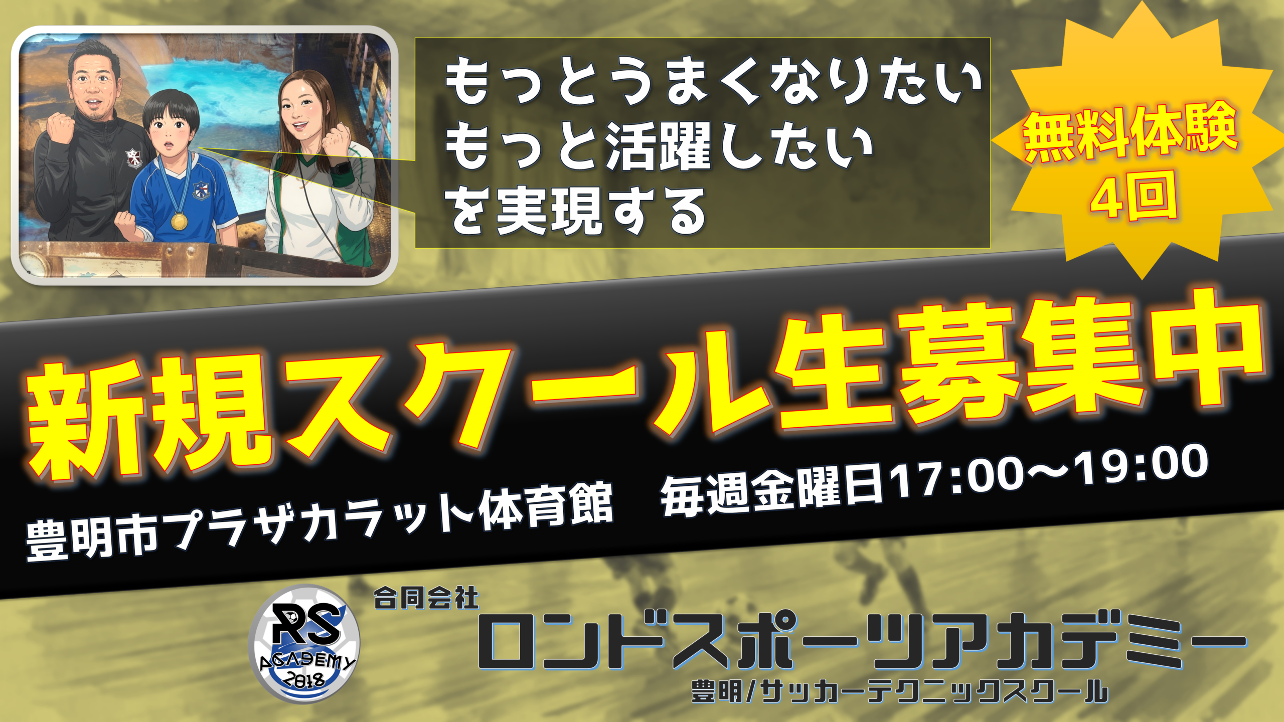 ロンドスポーツアカデミー ロゴ